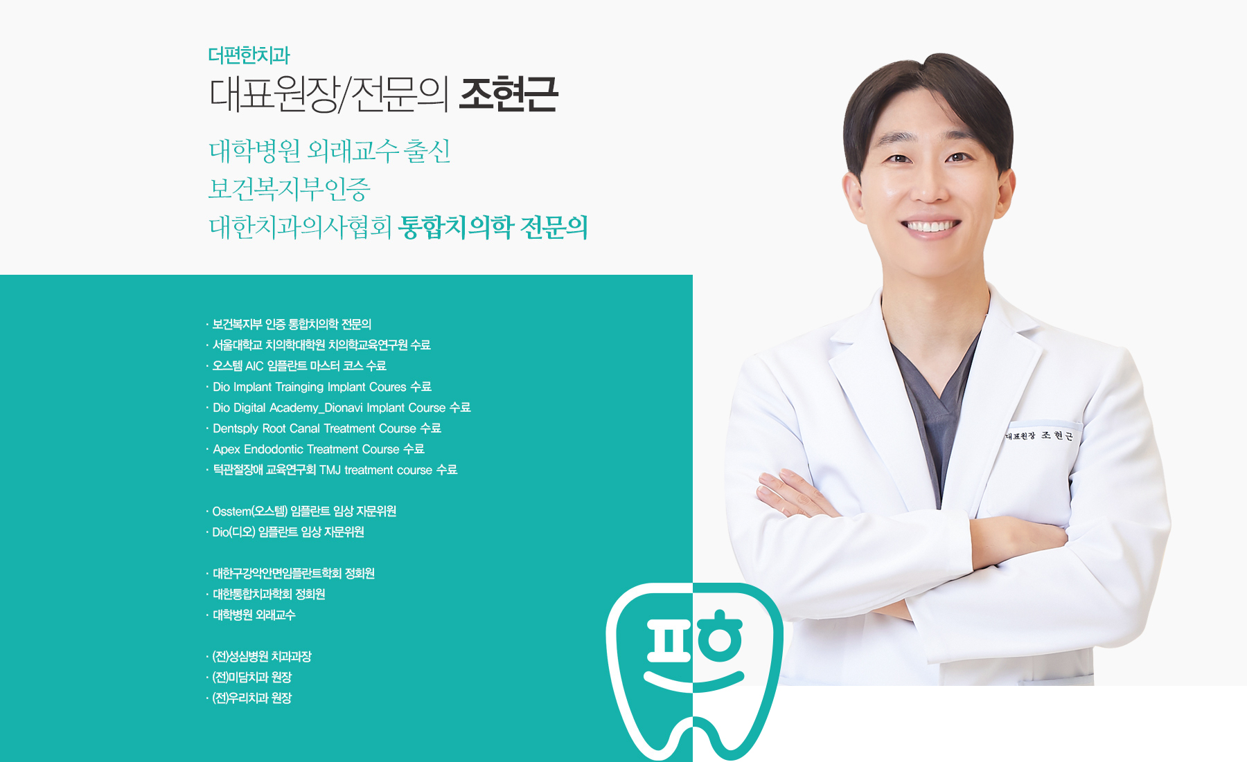 대표원장 조현근